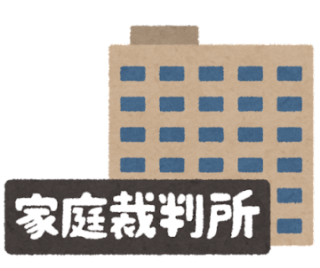 家庭裁判所の建物