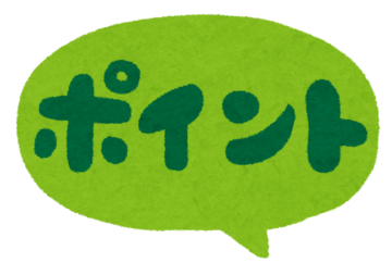 ポイントの文字