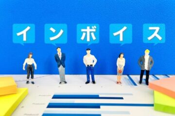 インボイスの文字